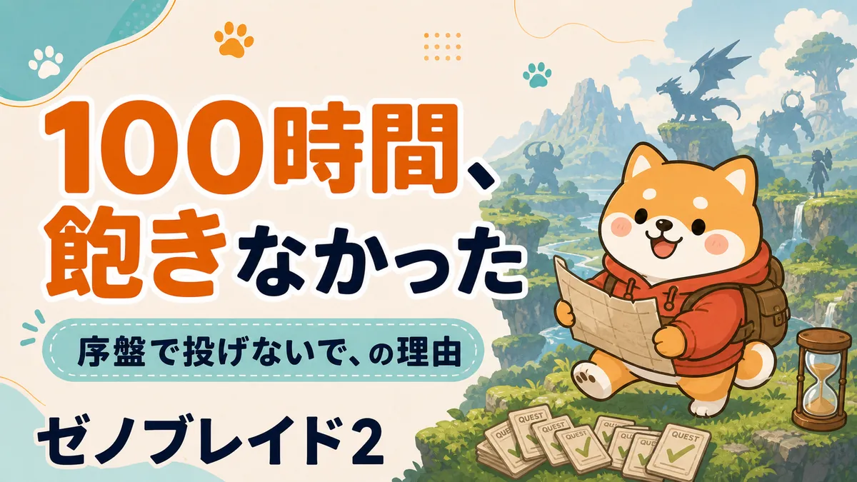 ゼノブレイド2 評価|100時間プレイして黄金の国イーラまで遊んだ正直レビュー