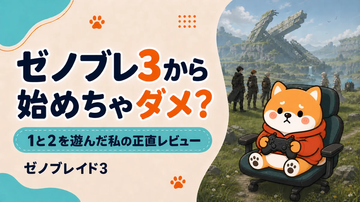 ゼノブレイド3の評価はひどい?DLCまで遊んだ私の正直レビュー